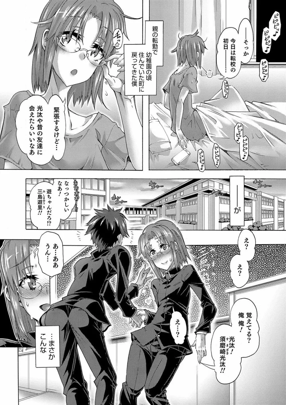 オトコのコHEAVEN Vol.55 Page.74