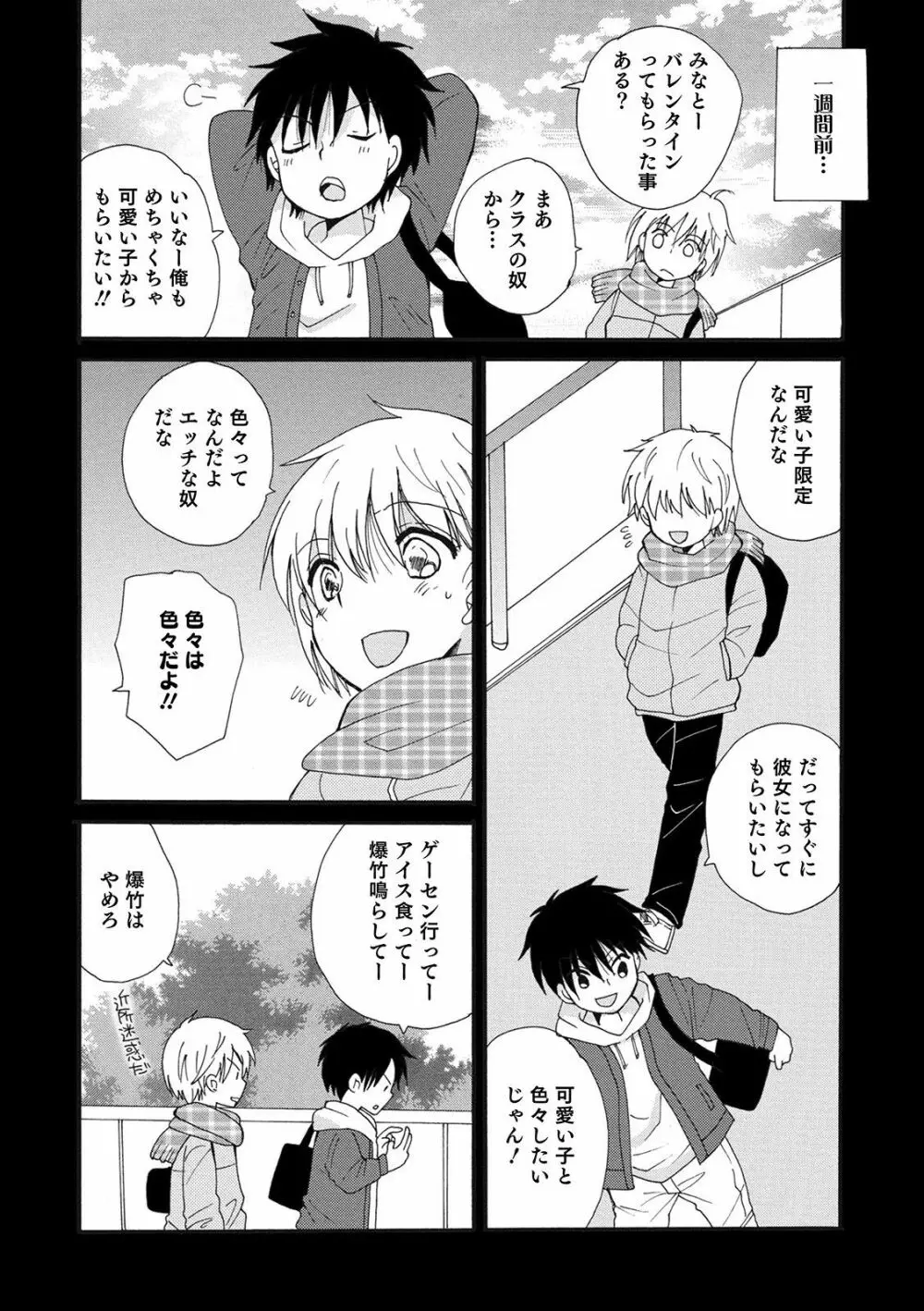 オトコのコHEAVEN Vol.55 Page.8