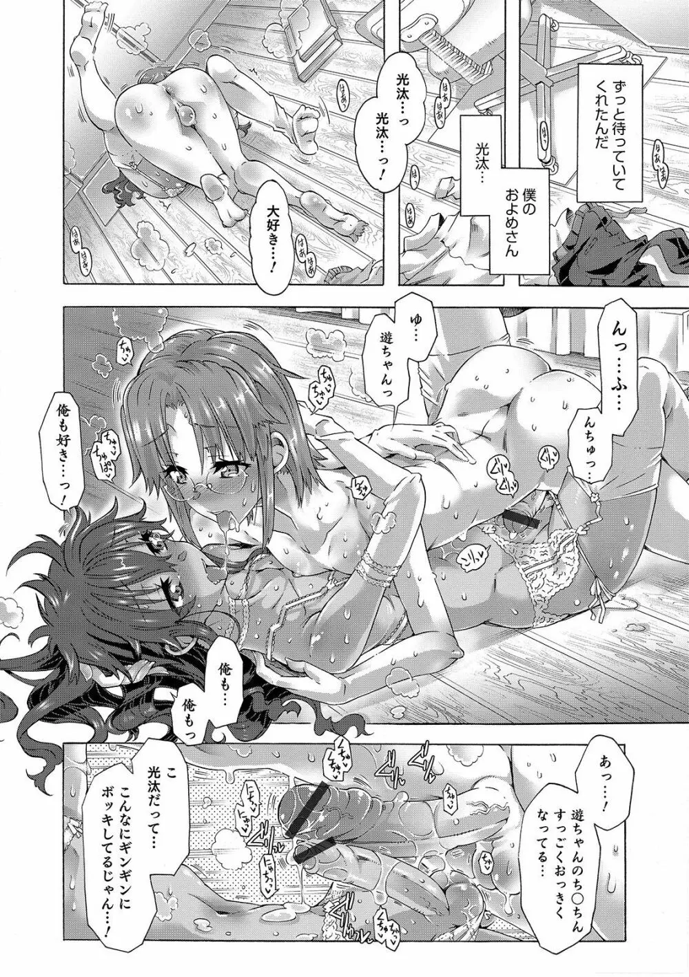 オトコのコHEAVEN Vol.55 Page.80