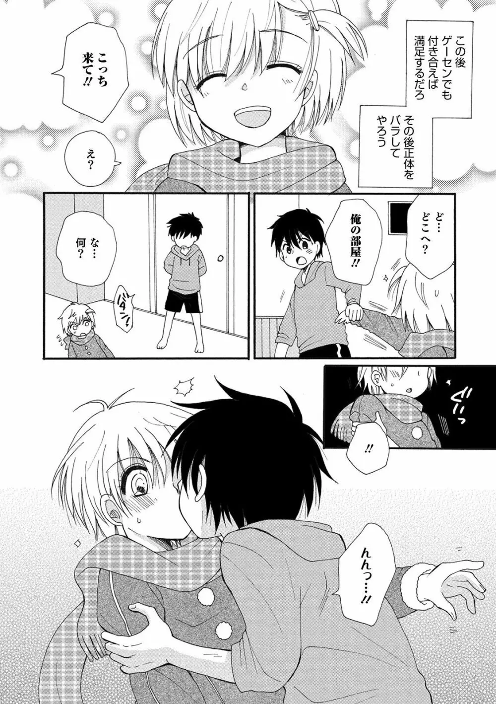 オトコのコHEAVEN Vol.55 Page.9