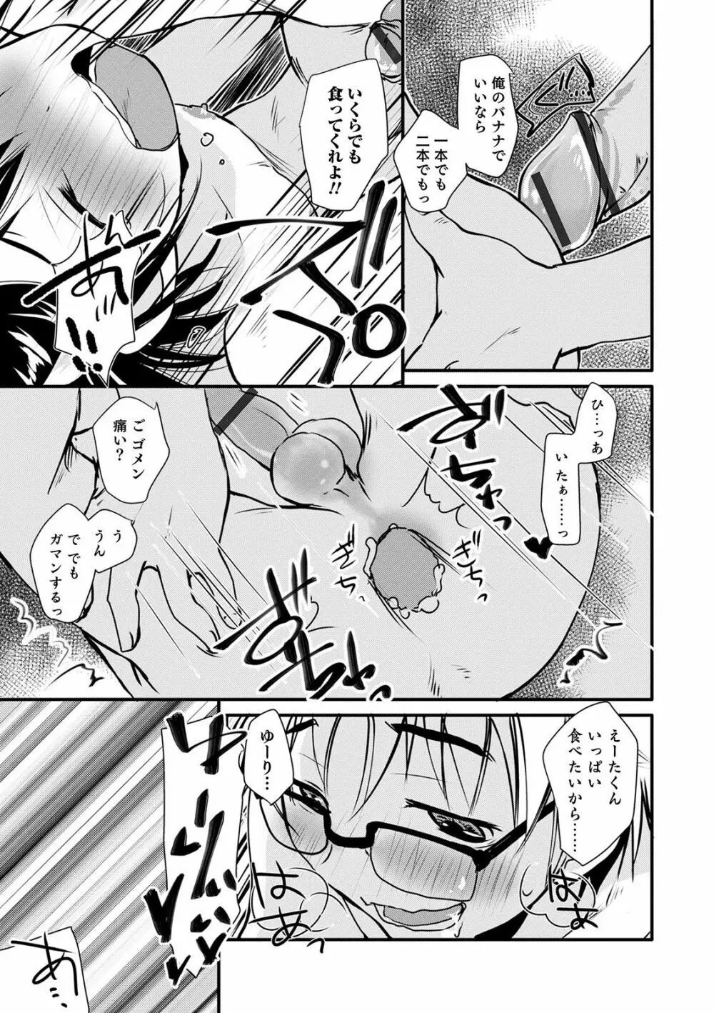 オトコのコHEAVEN Vol.55 Page.99