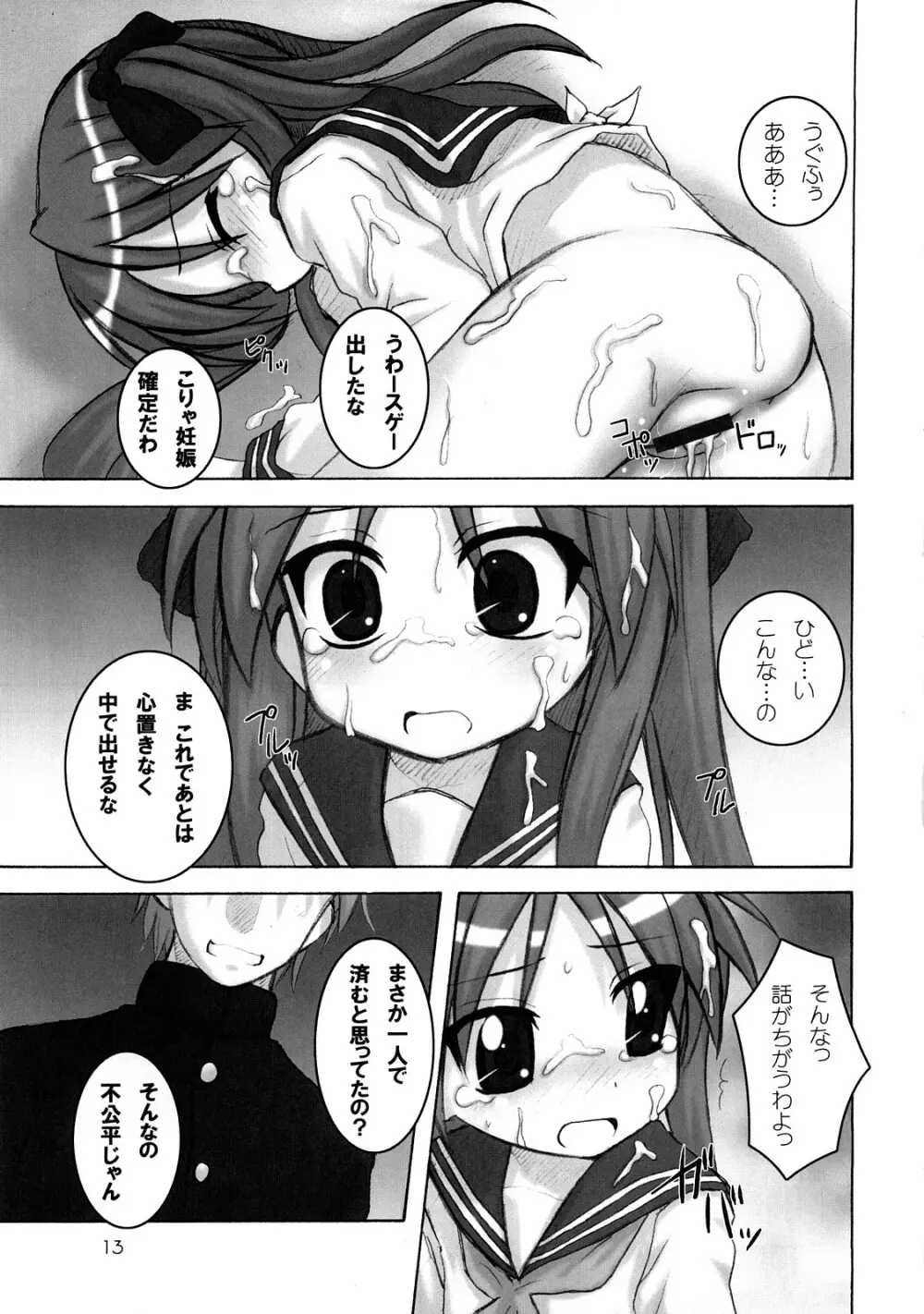 はぴ☆すた 2 Page.12