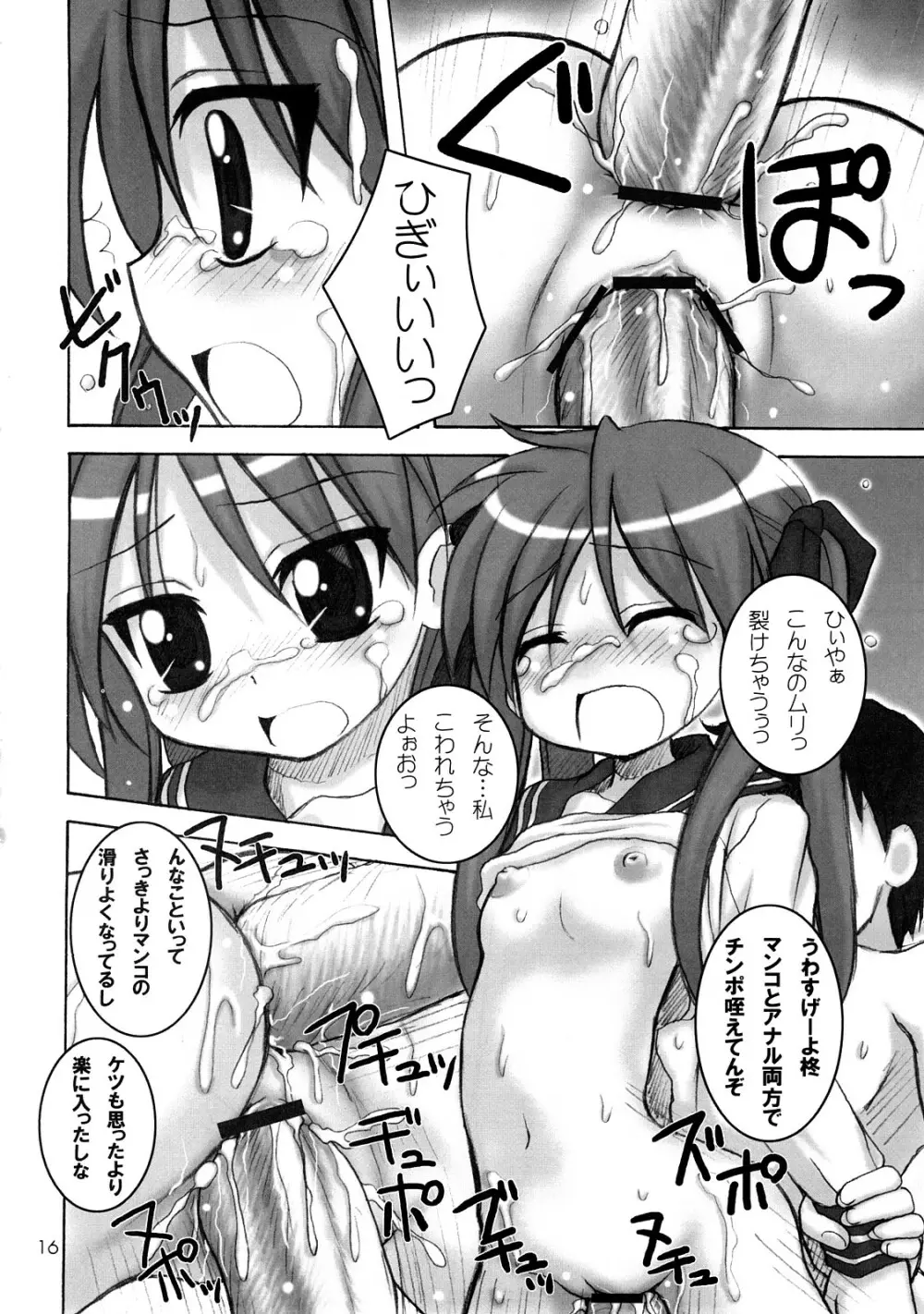 はぴ☆すた 2 Page.15