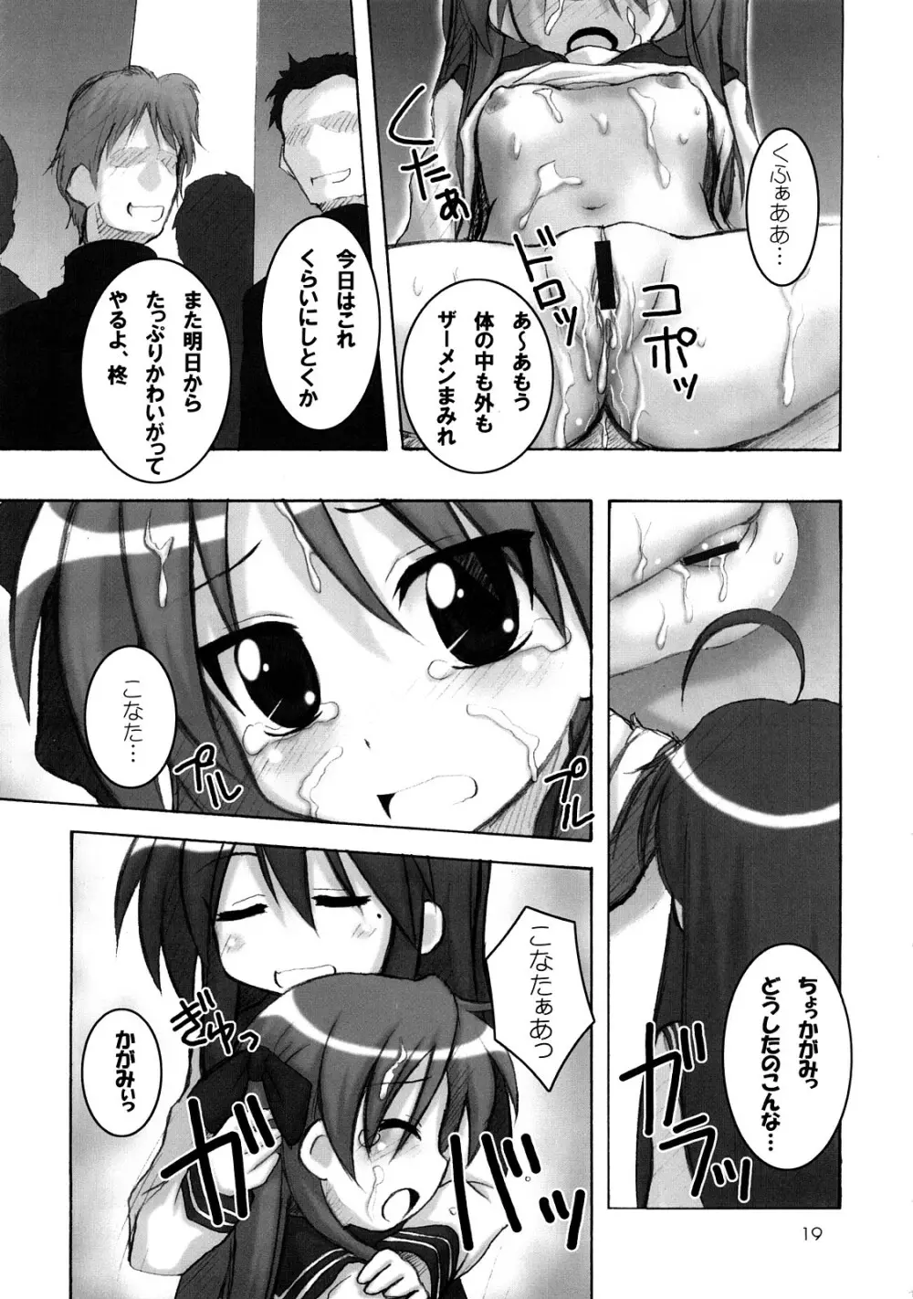 はぴ☆すた 2 Page.18