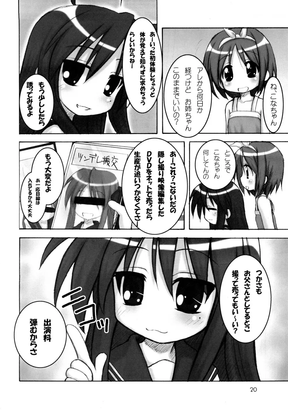 はぴ☆すた 2 Page.19