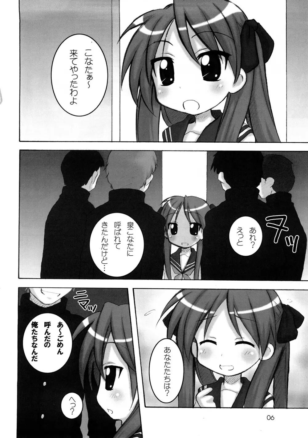 はぴ☆すた 2 Page.5