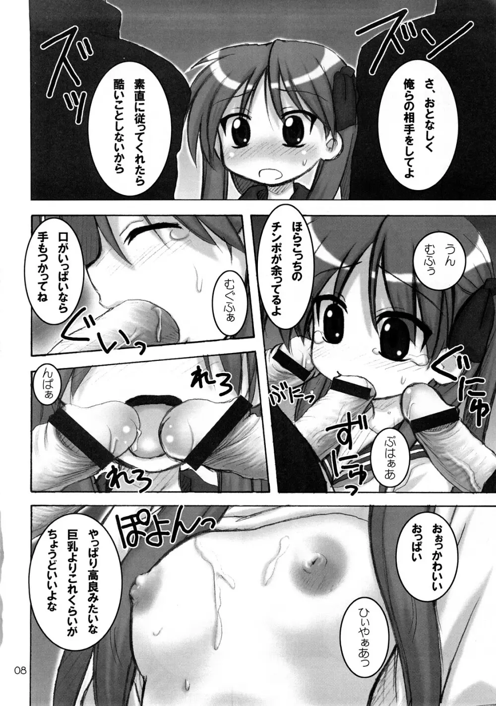 はぴ☆すた 2 Page.7