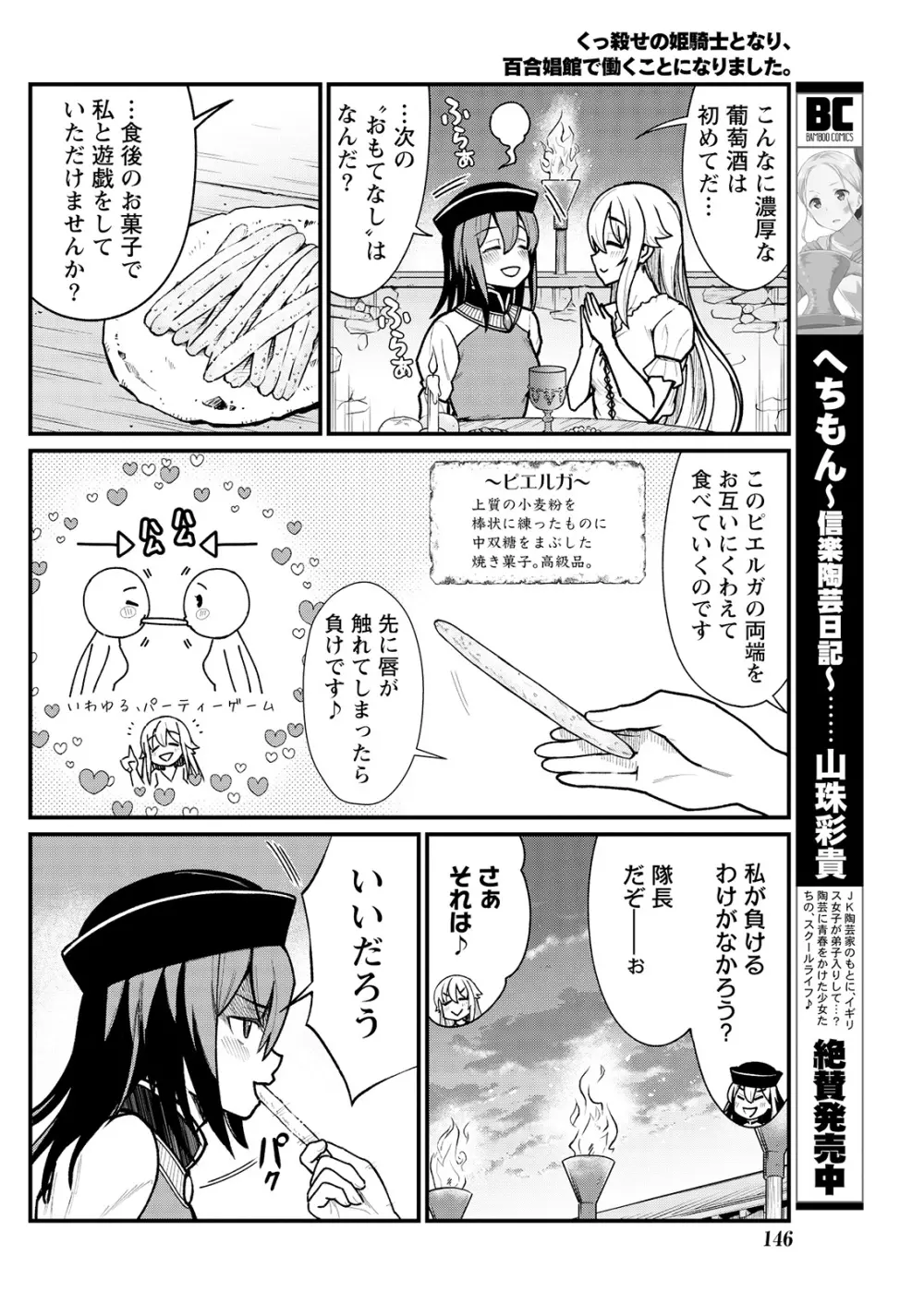 くっ殺せの姫騎士となり、百合娼館で働くことになりました。 キスカ連載版 第5話 Page.14