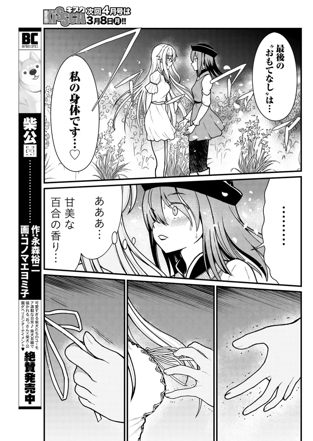 くっ殺せの姫騎士となり、百合娼館で働くことになりました。 キスカ連載版 第5話 Page.19