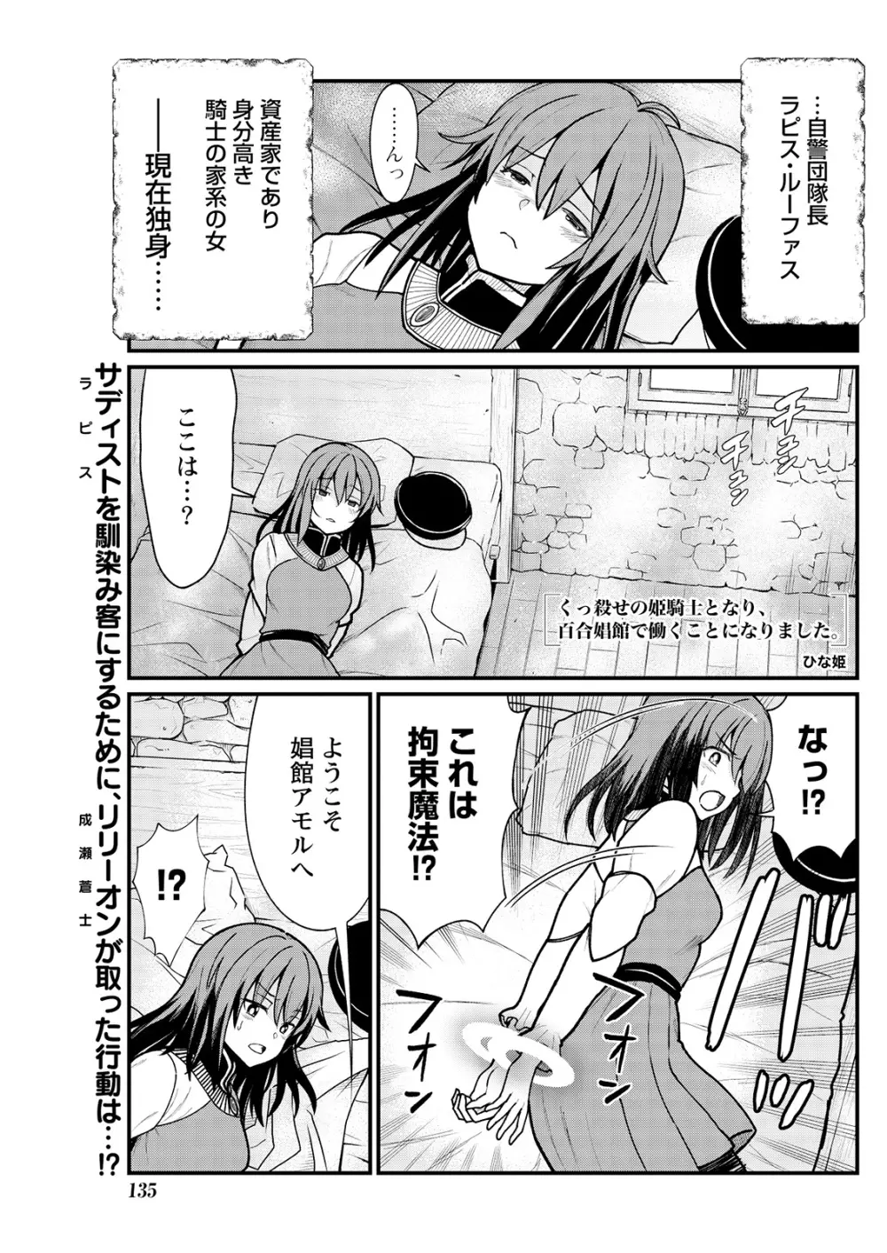 くっ殺せの姫騎士となり、百合娼館で働くことになりました。 キスカ連載版 第5話 Page.3