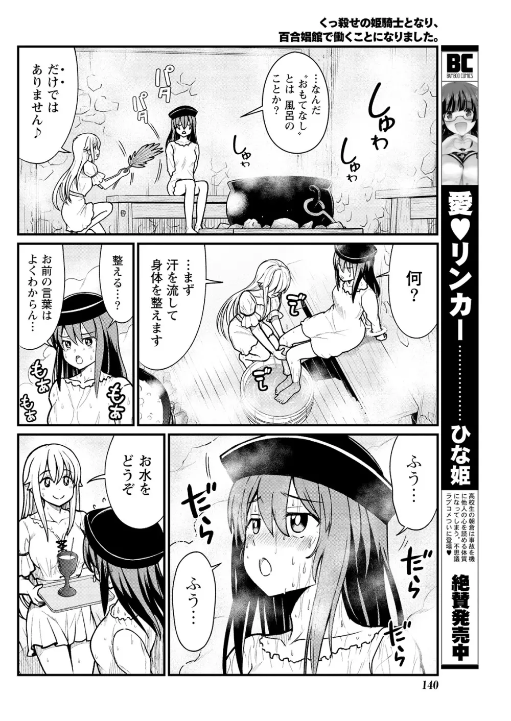 くっ殺せの姫騎士となり、百合娼館で働くことになりました。 キスカ連載版 第5話 Page.8