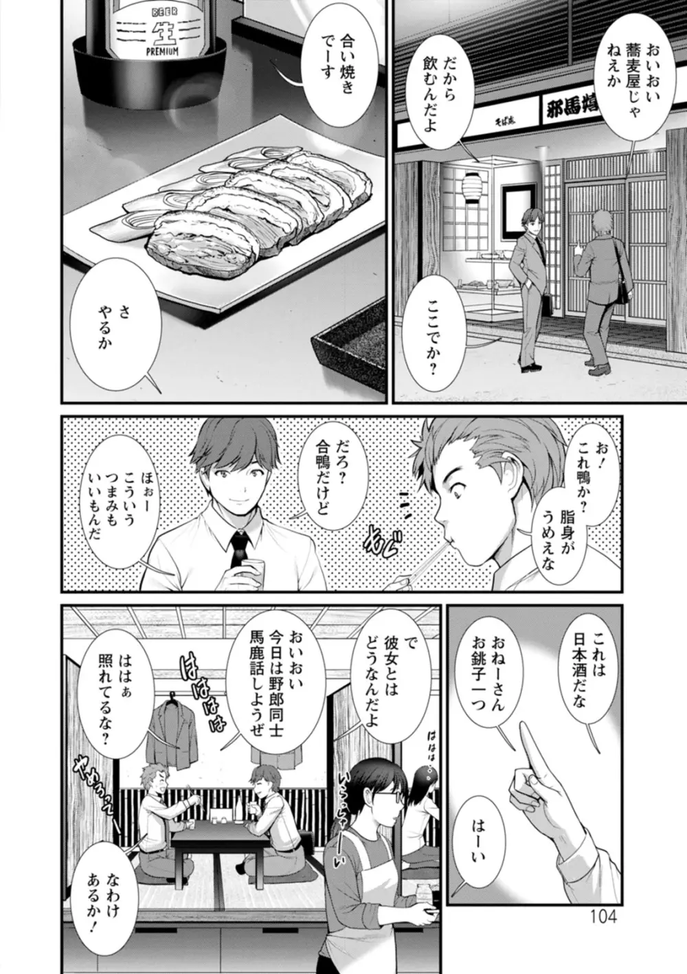 地下30mの蜜月を… Page.104