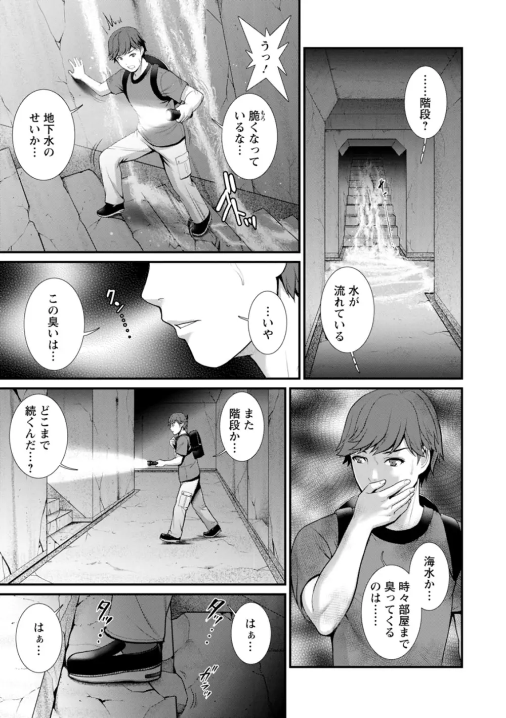 地下30mの蜜月を… Page.107