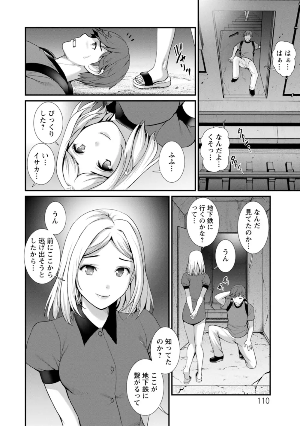 地下30mの蜜月を… Page.110