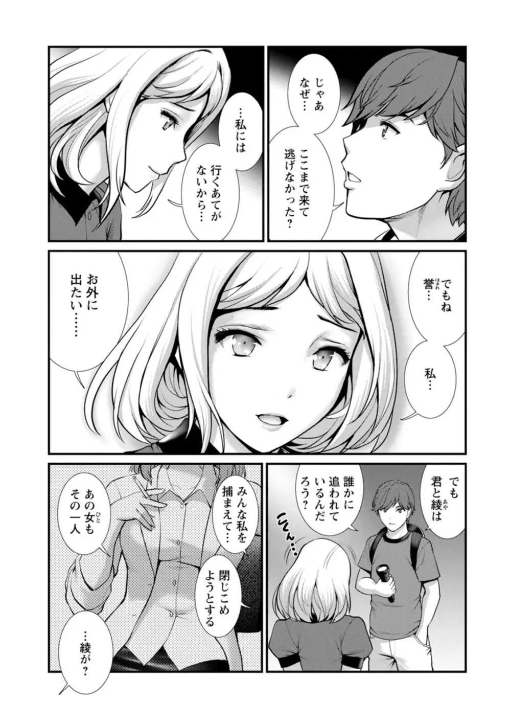 地下30mの蜜月を… Page.111