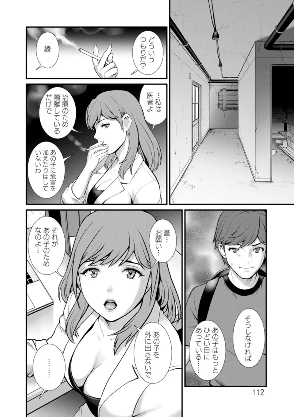 地下30mの蜜月を… Page.112