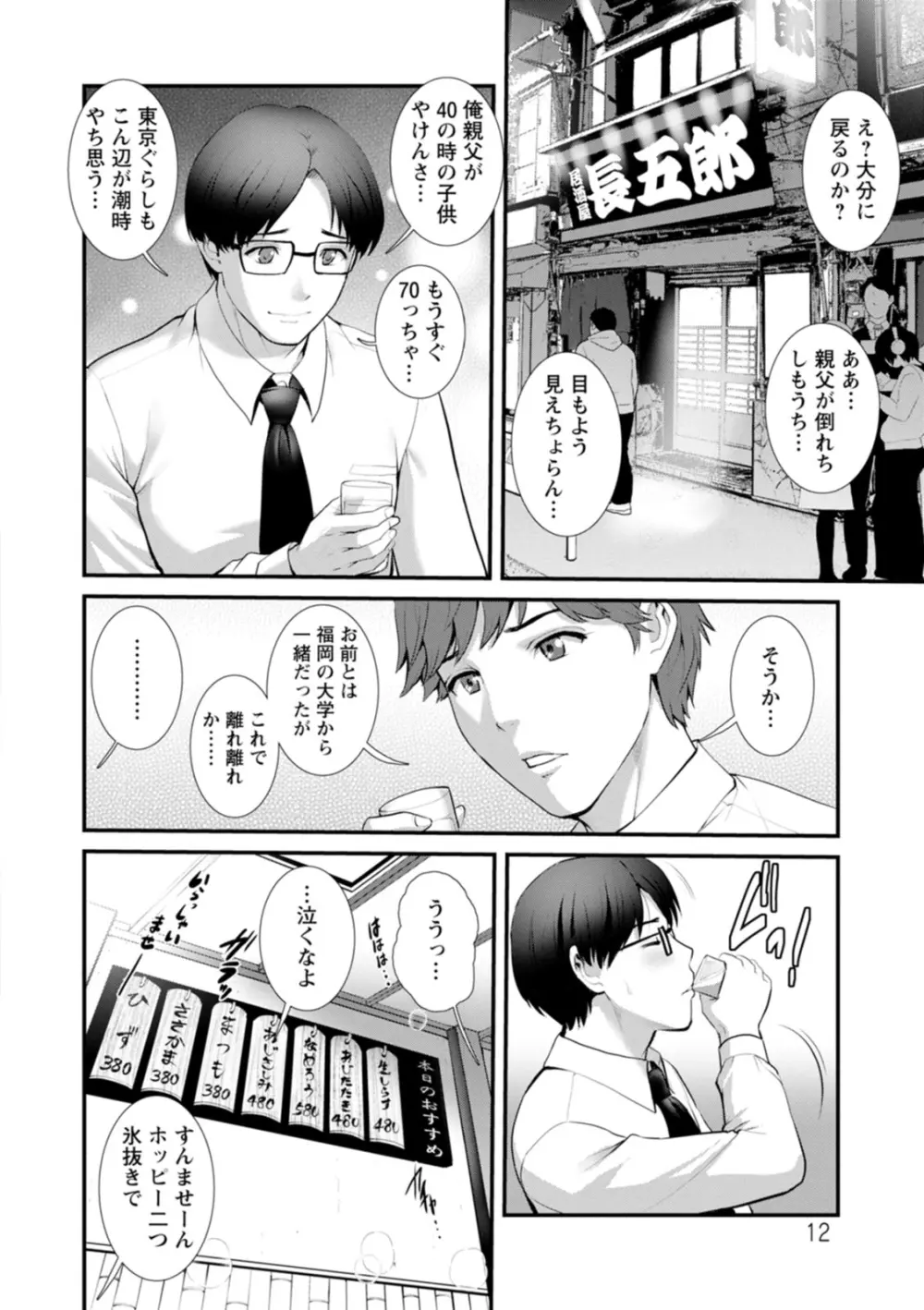 地下30mの蜜月を… Page.12