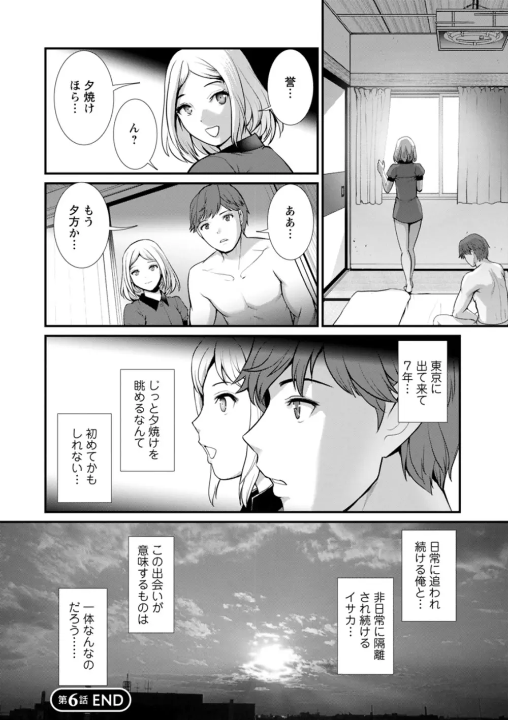 地下30mの蜜月を… Page.122