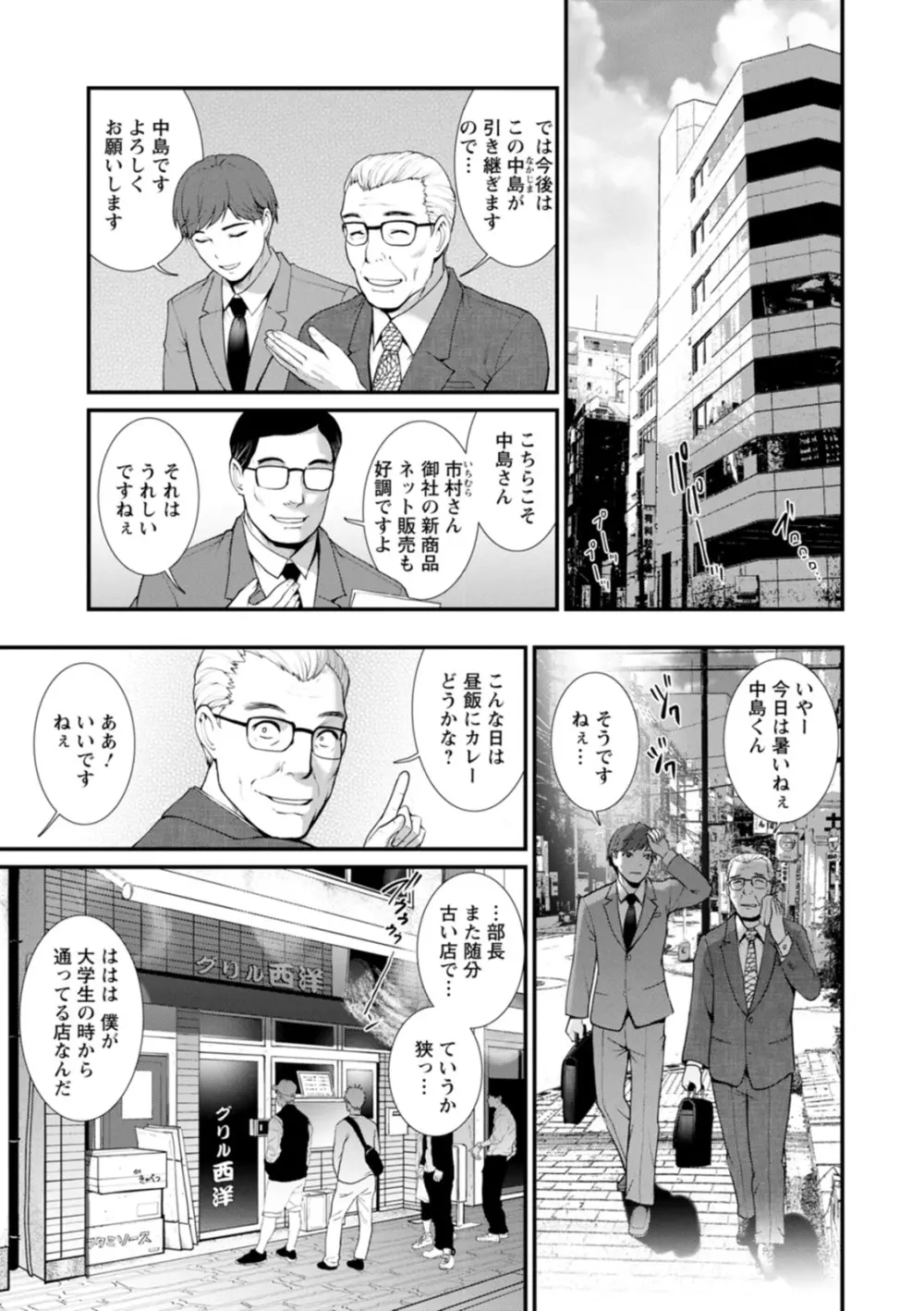 地下30mの蜜月を… Page.123