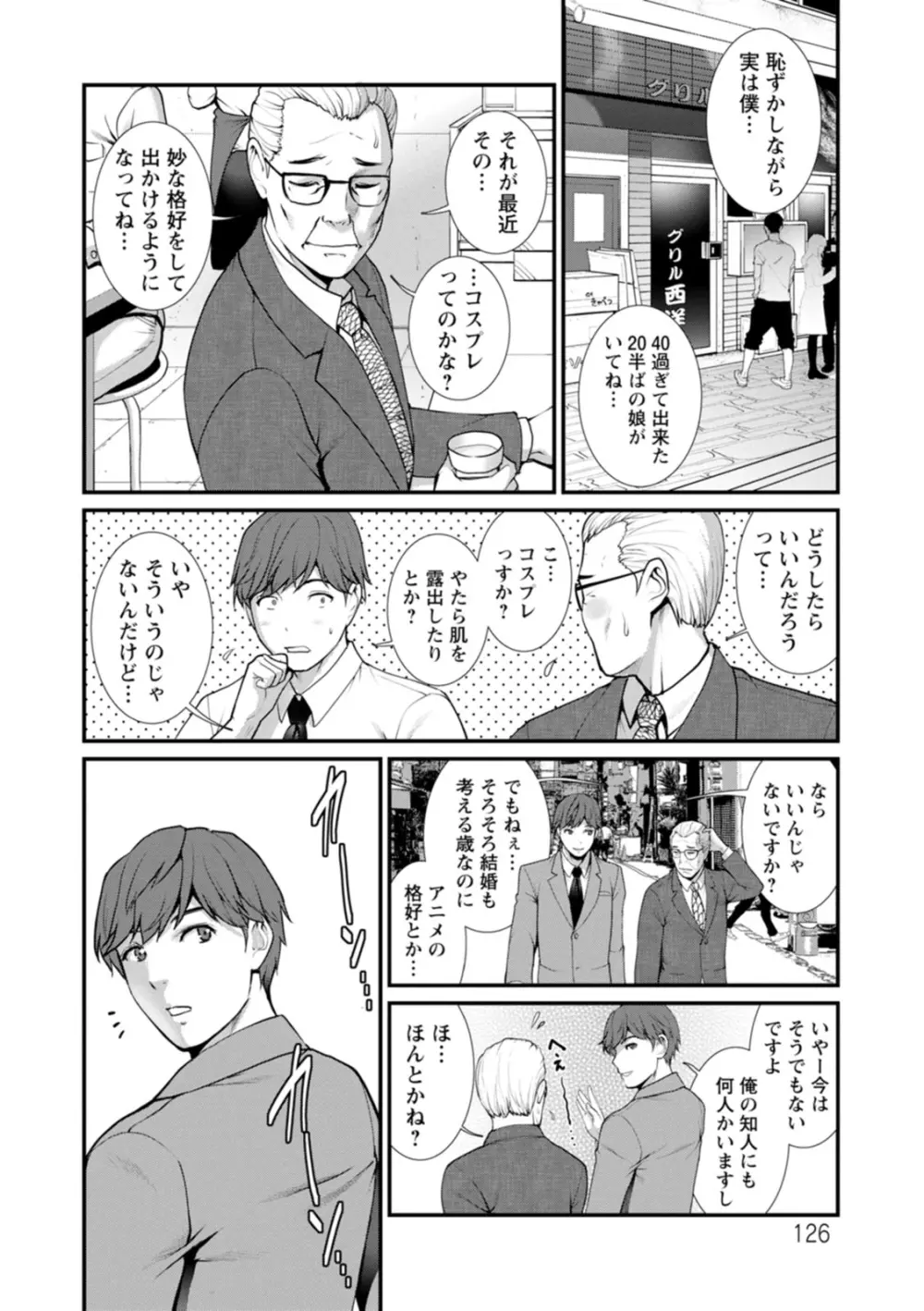 地下30mの蜜月を… Page.126