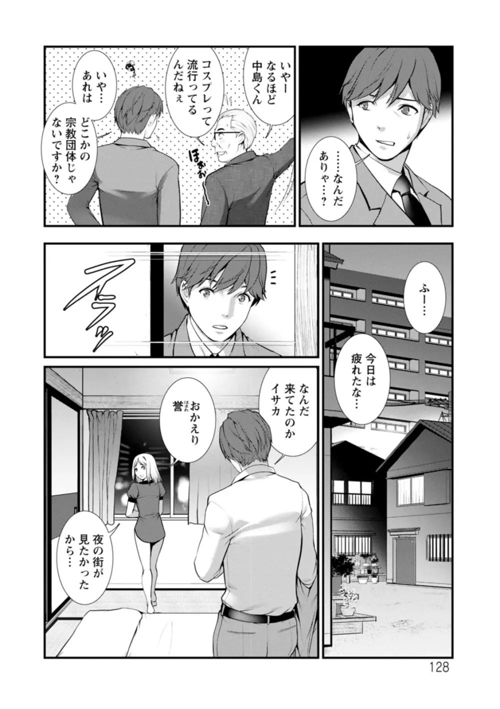 地下30mの蜜月を… Page.128