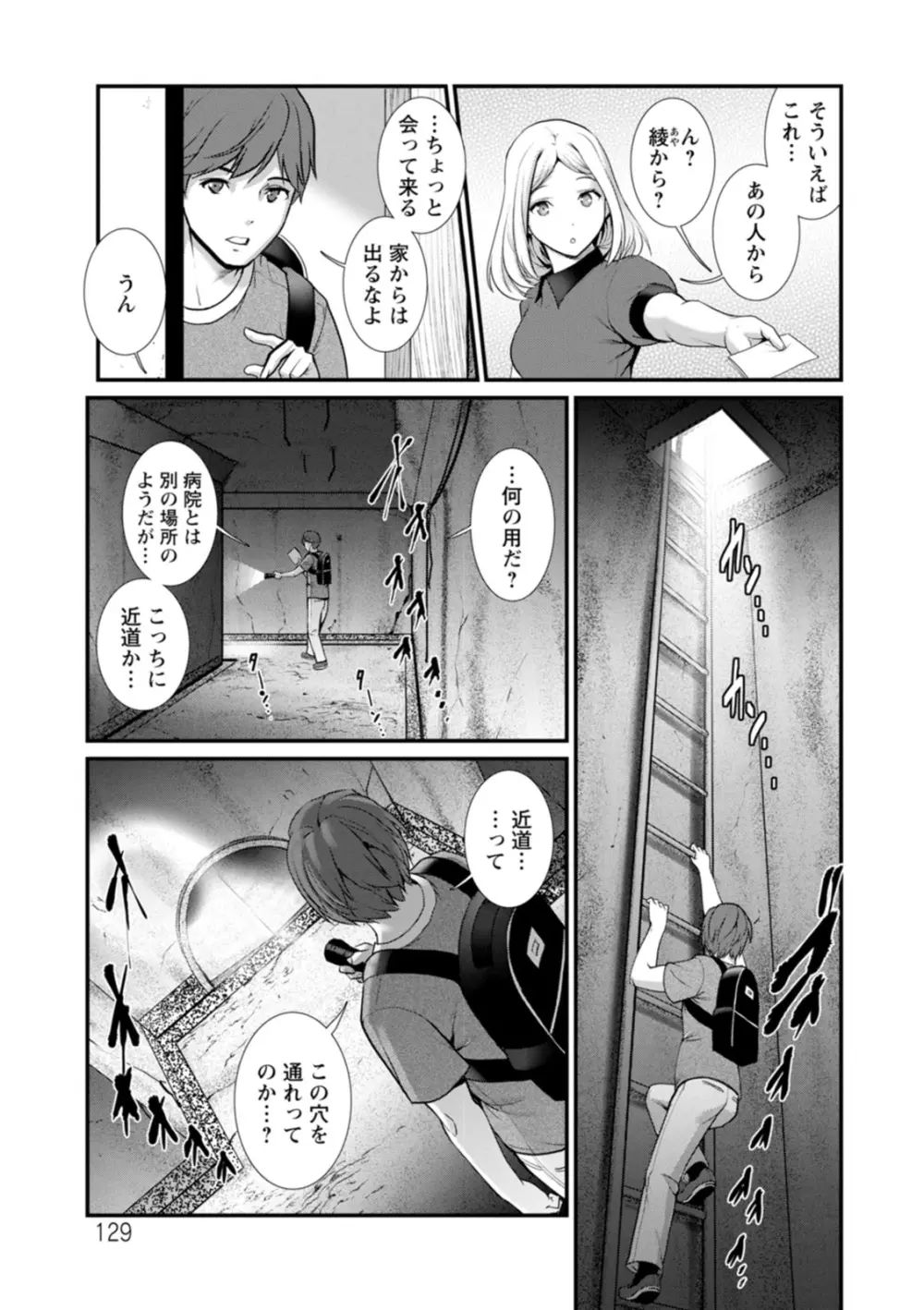 地下30mの蜜月を… Page.129