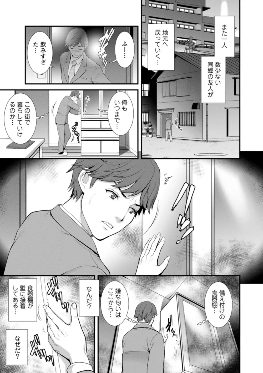 地下30mの蜜月を… Page.13