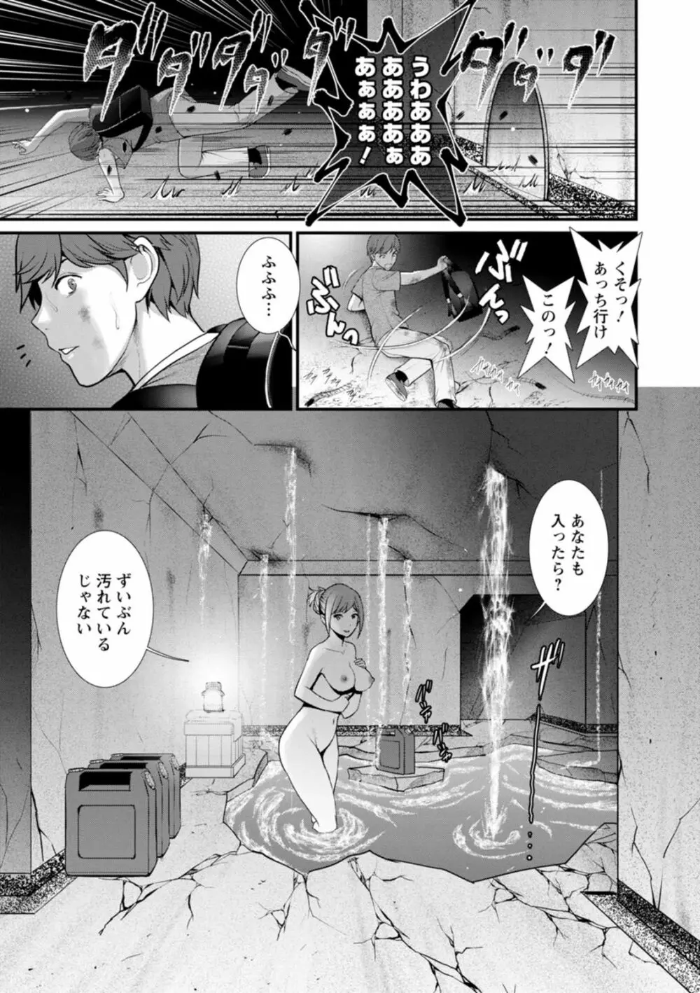 地下30mの蜜月を… Page.131