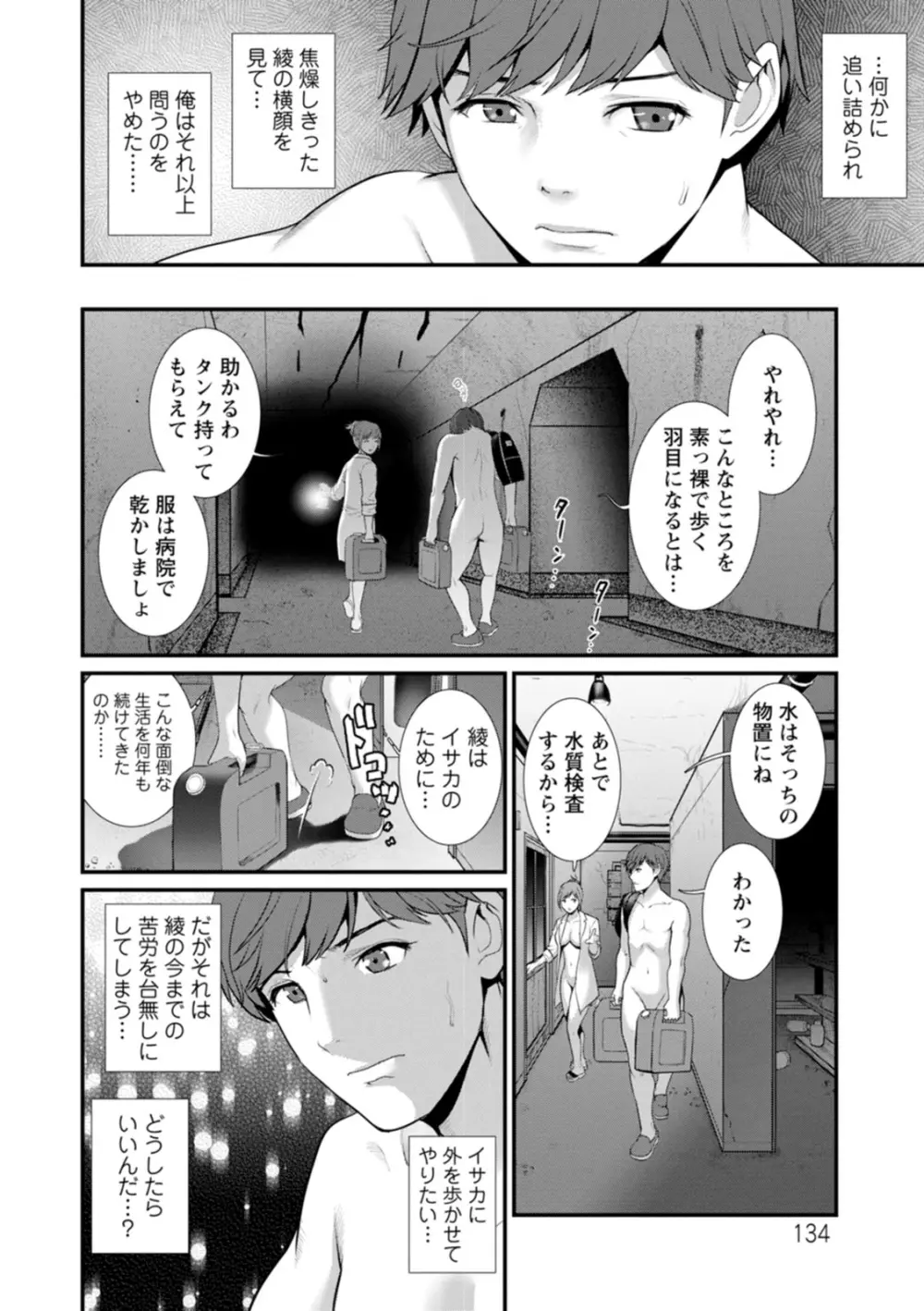 地下30mの蜜月を… Page.134