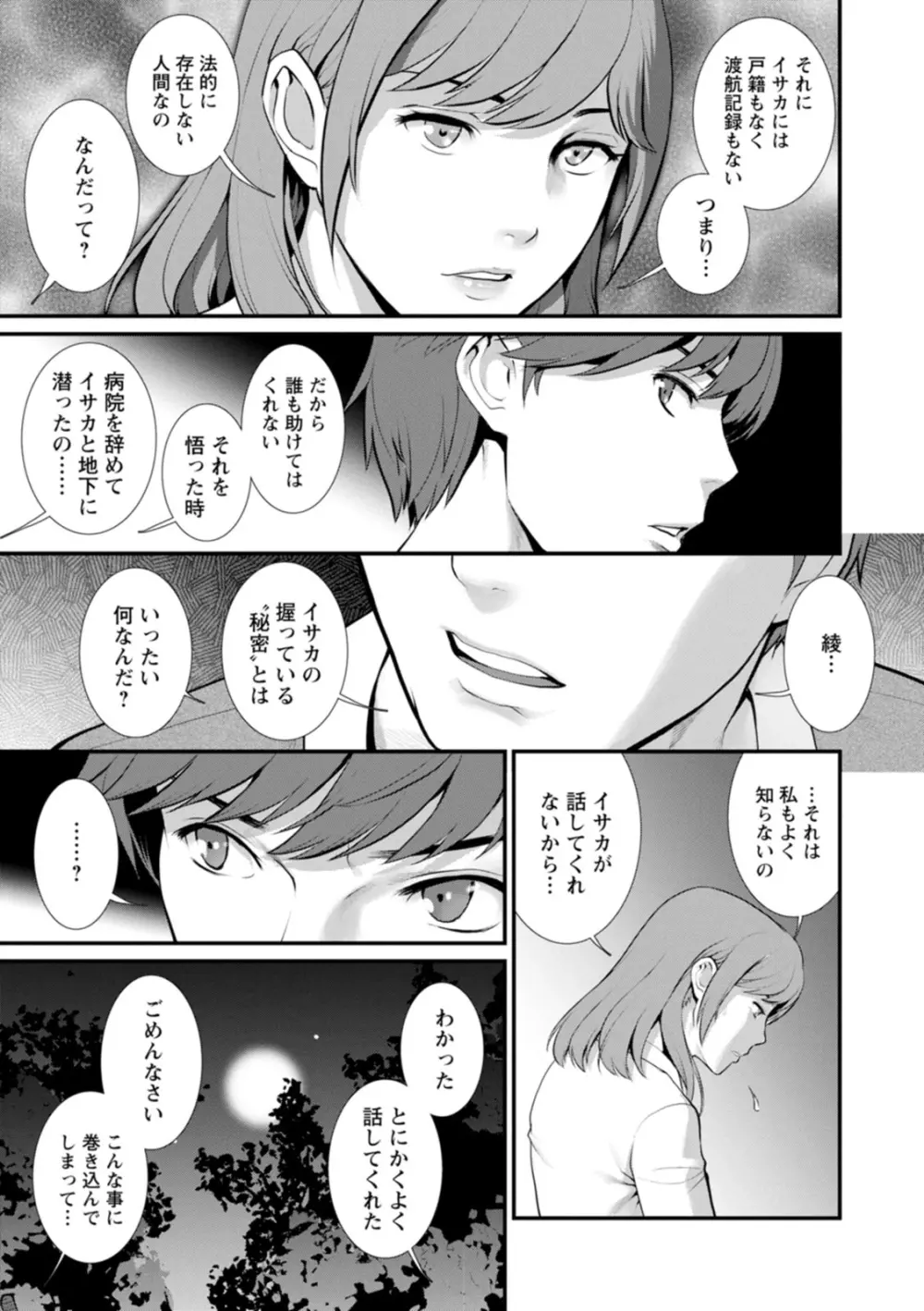 地下30mの蜜月を… Page.149