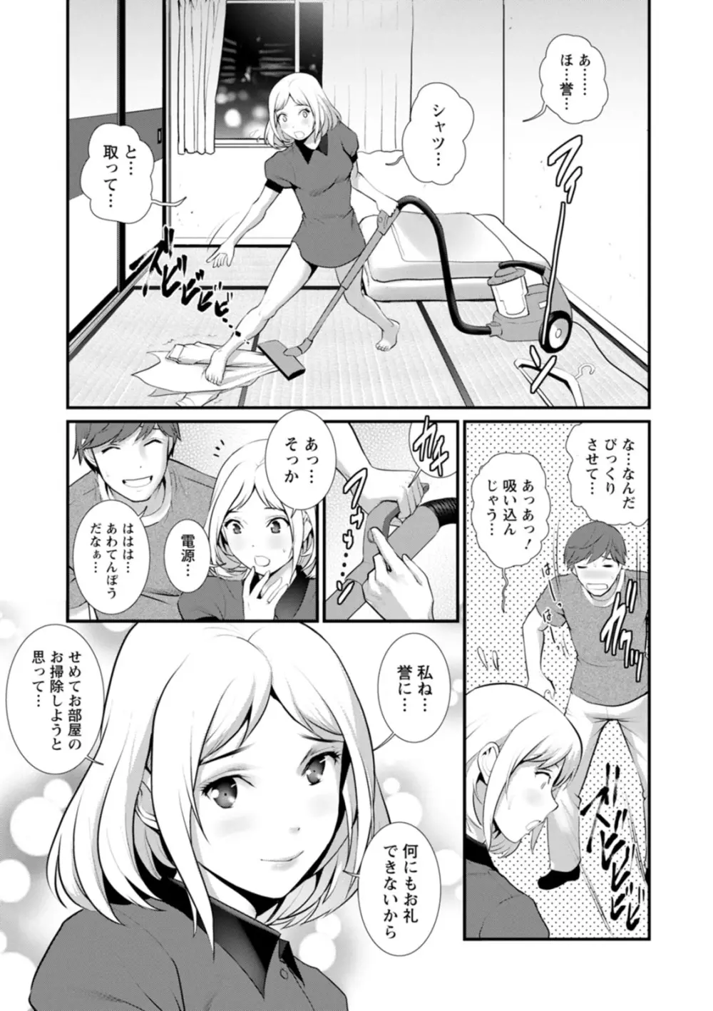 地下30mの蜜月を… Page.151