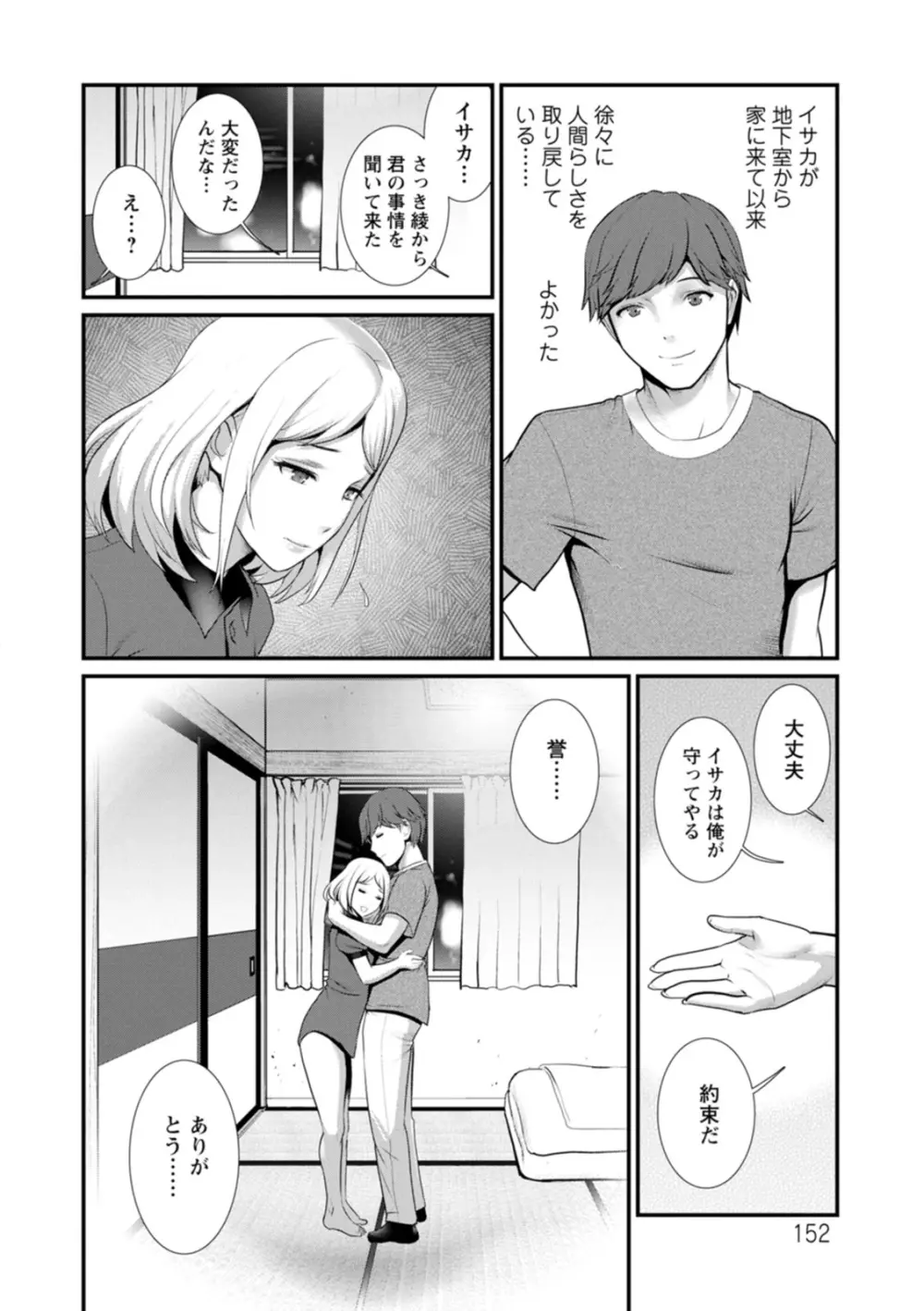 地下30mの蜜月を… Page.152