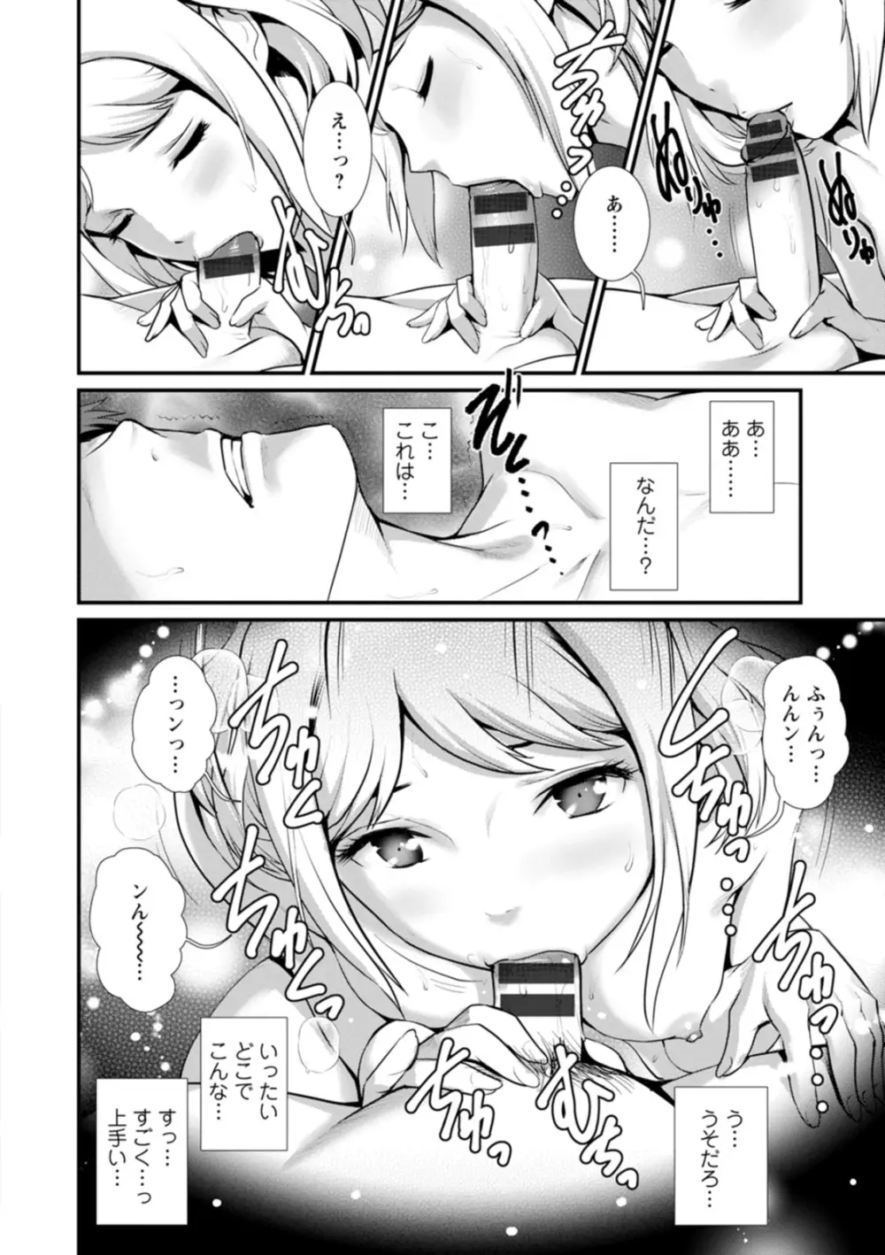 地下30mの蜜月を… Page.154