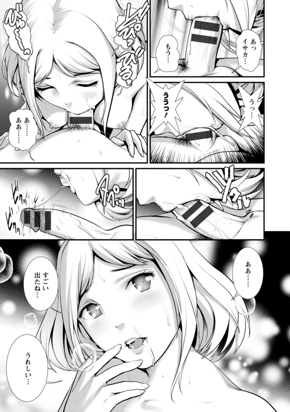 地下30mの蜜月を… Page.155