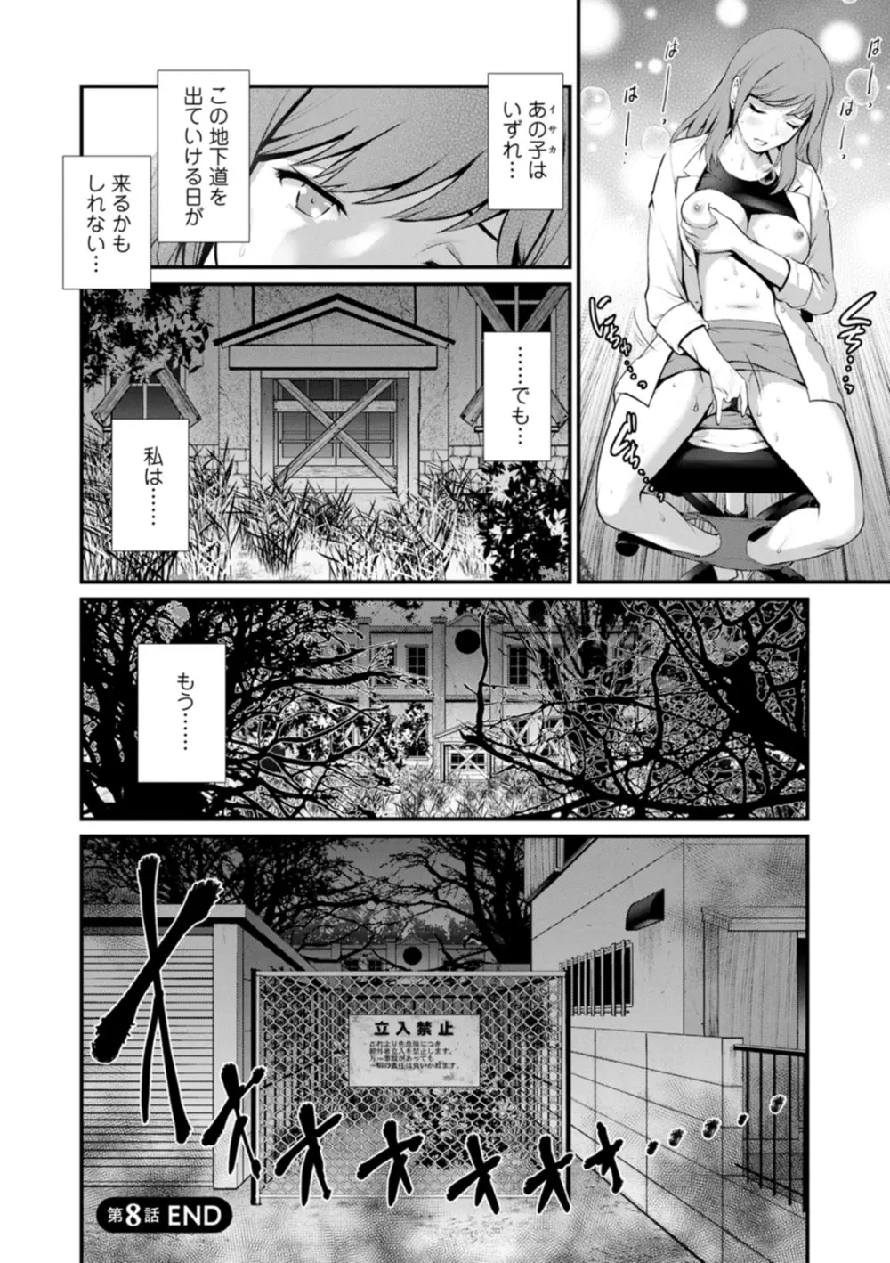 地下30mの蜜月を… Page.162