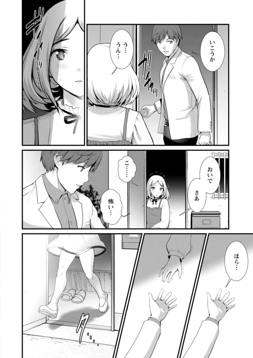 地下30mの蜜月を… Page.164