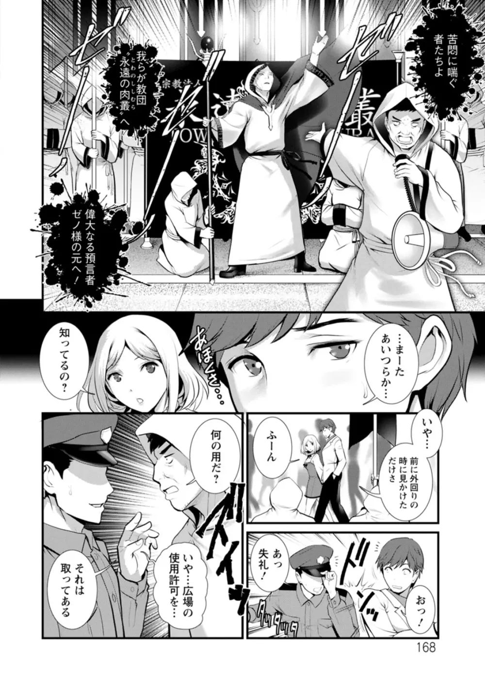 地下30mの蜜月を… Page.168