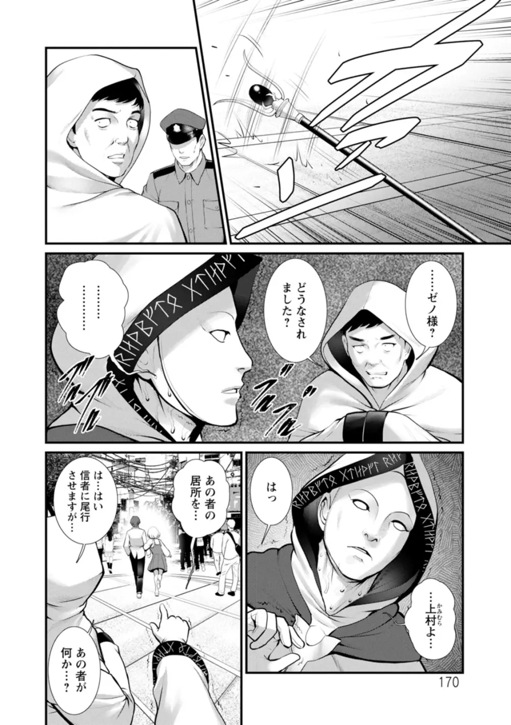 地下30mの蜜月を… Page.170