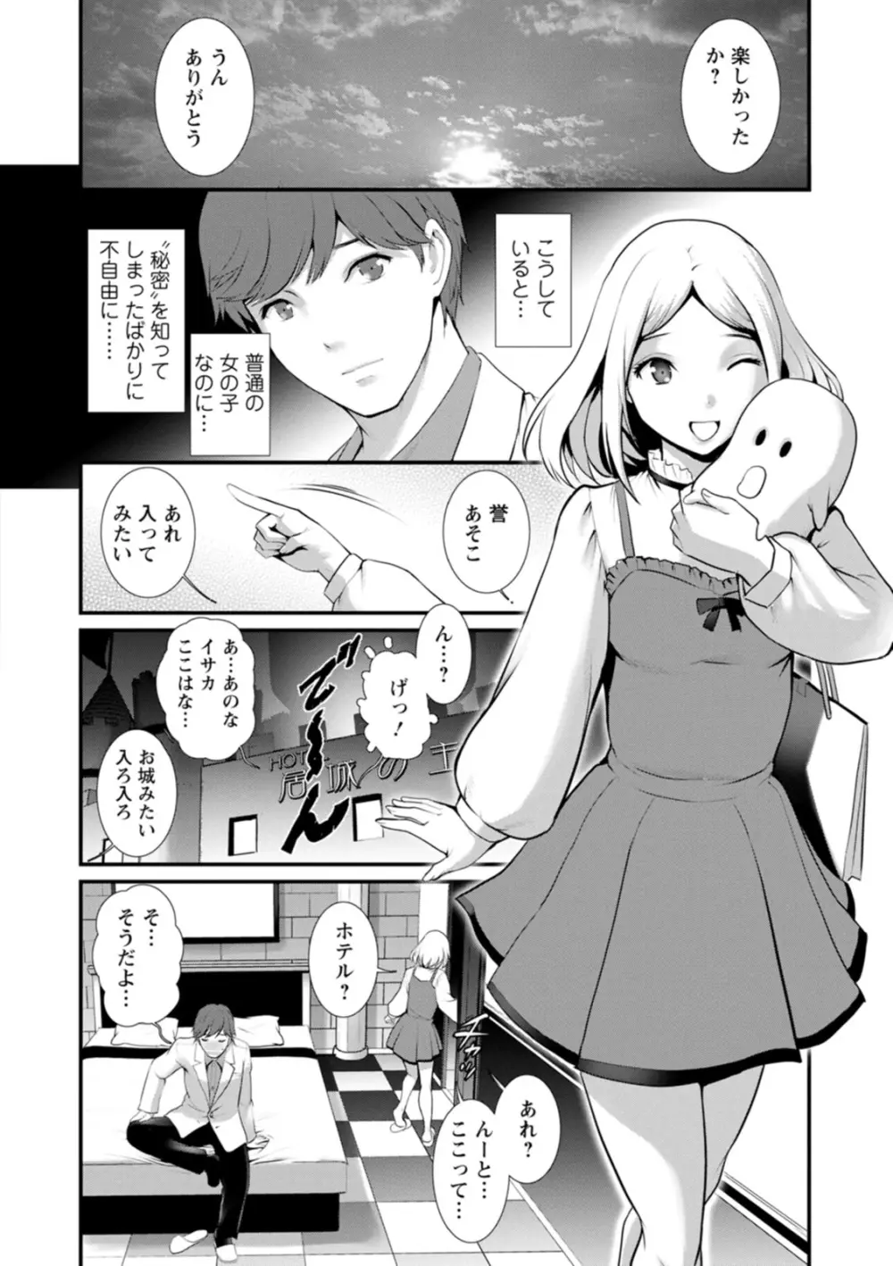 地下30mの蜜月を… Page.172