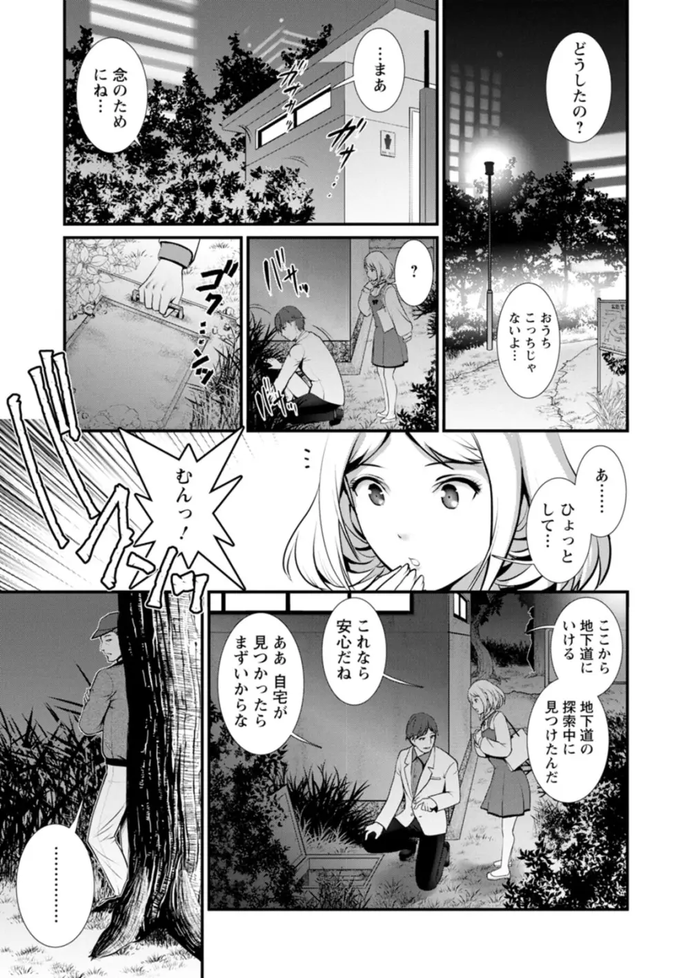 地下30mの蜜月を… Page.179