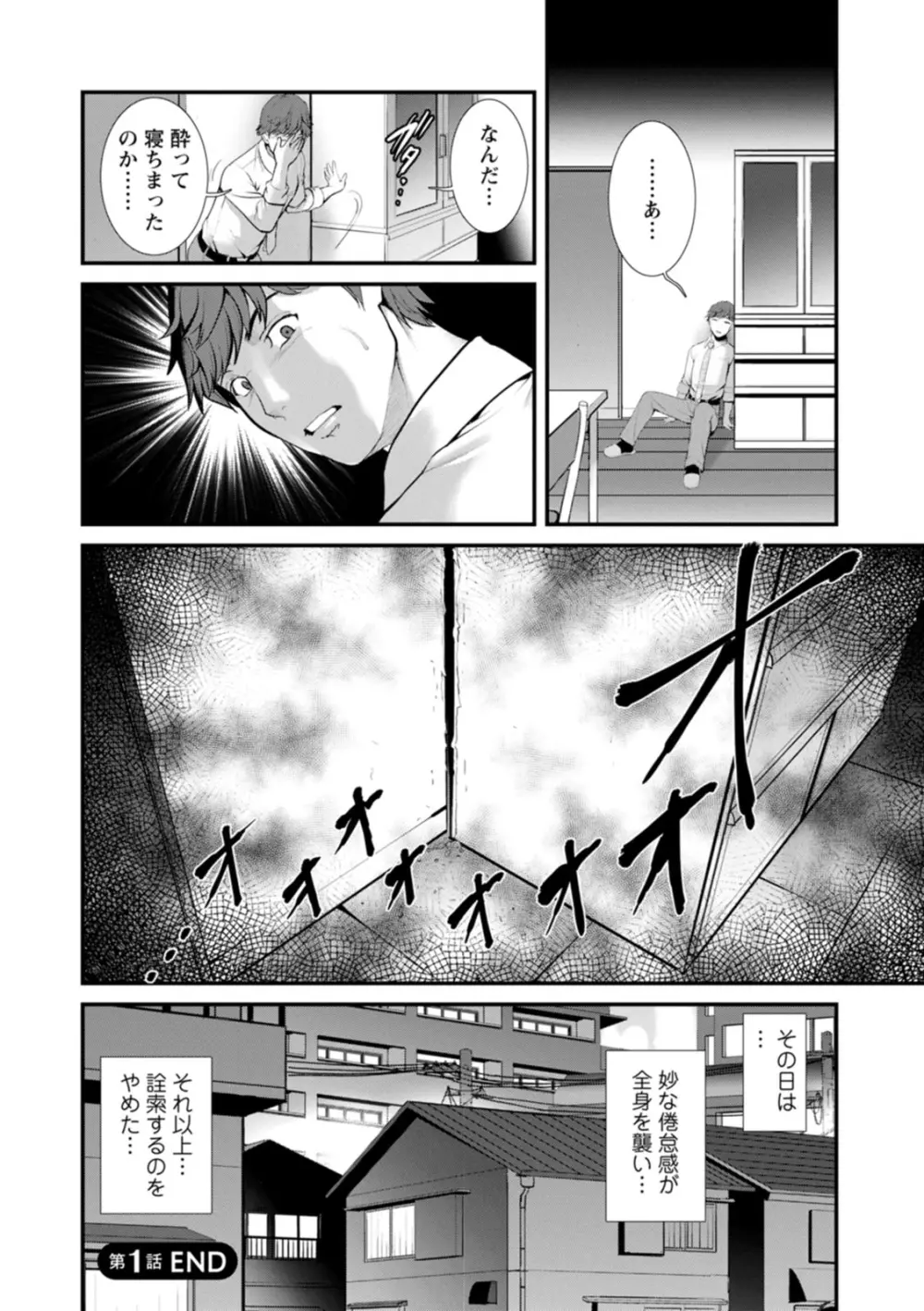 地下30mの蜜月を… Page.22