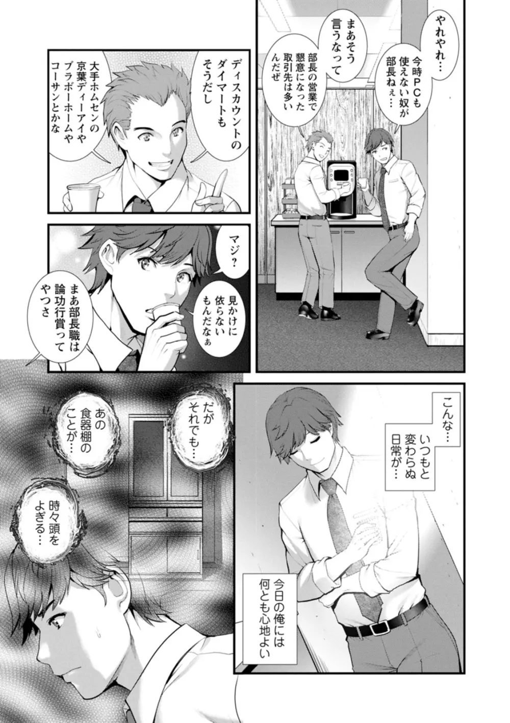 地下30mの蜜月を… Page.27