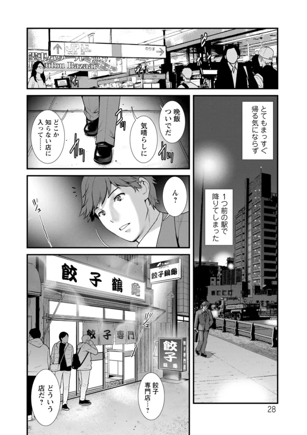 地下30mの蜜月を… Page.28