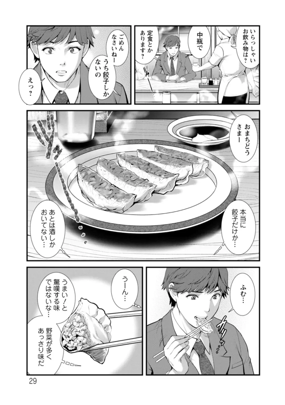 地下30mの蜜月を… Page.29