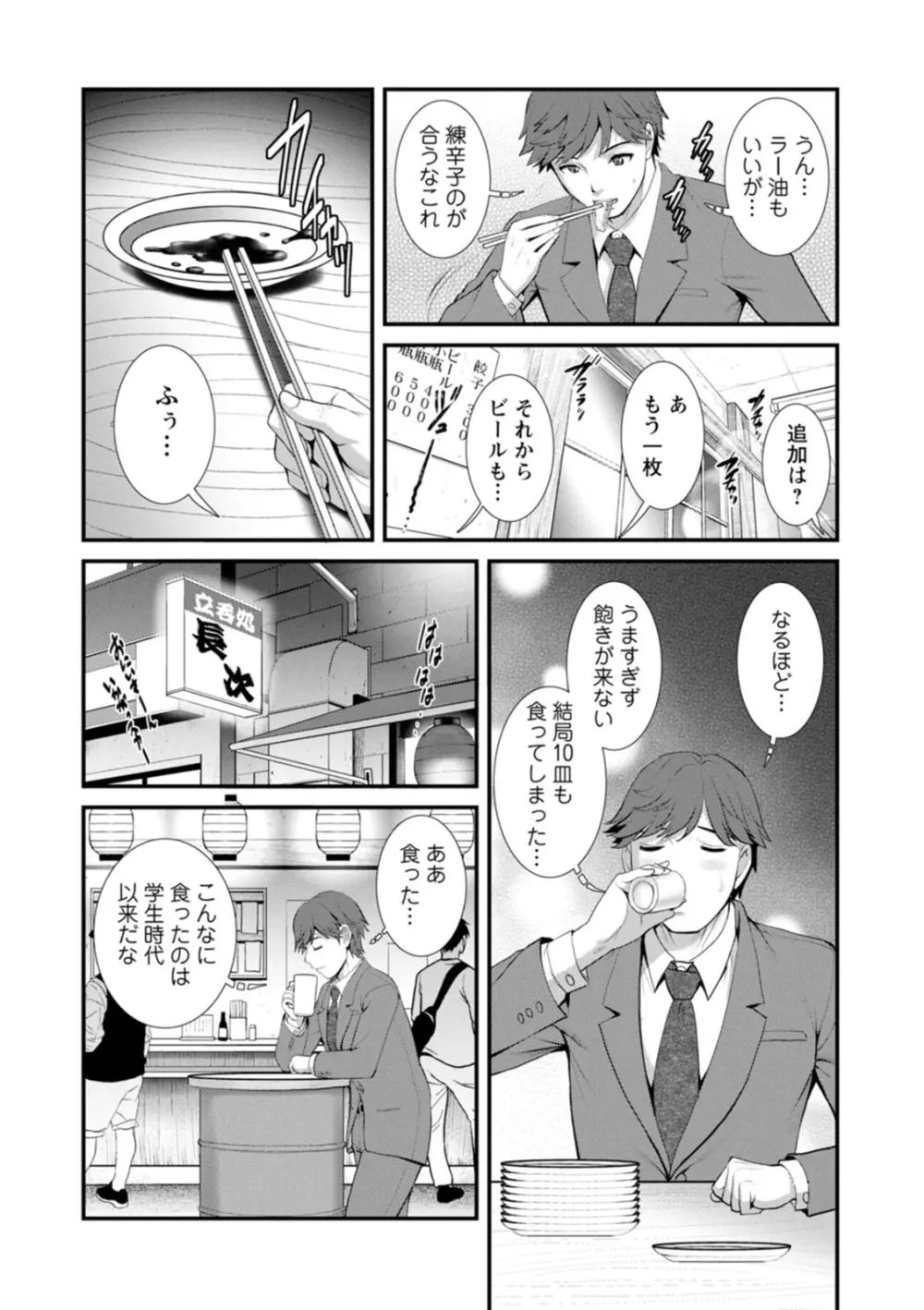 地下30mの蜜月を… Page.30