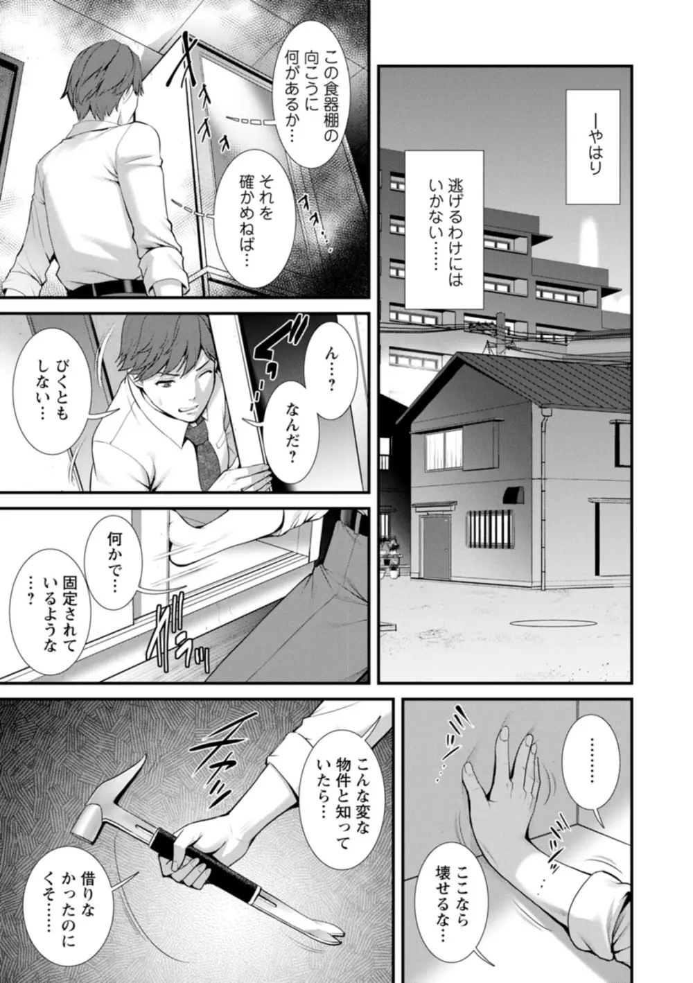 地下30mの蜜月を… Page.39