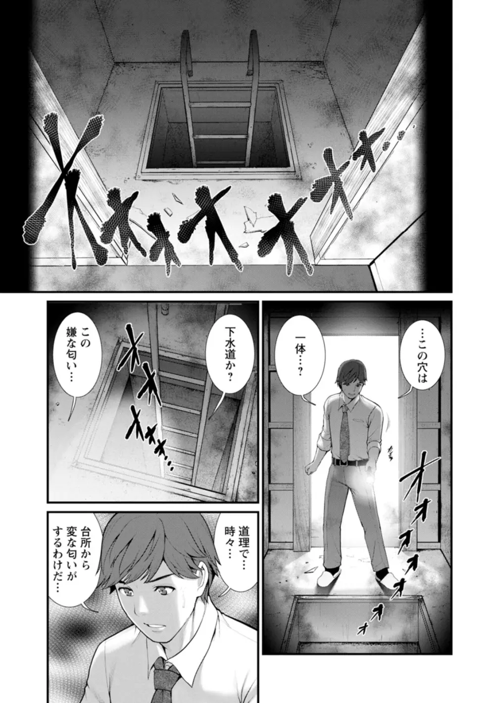 地下30mの蜜月を… Page.43