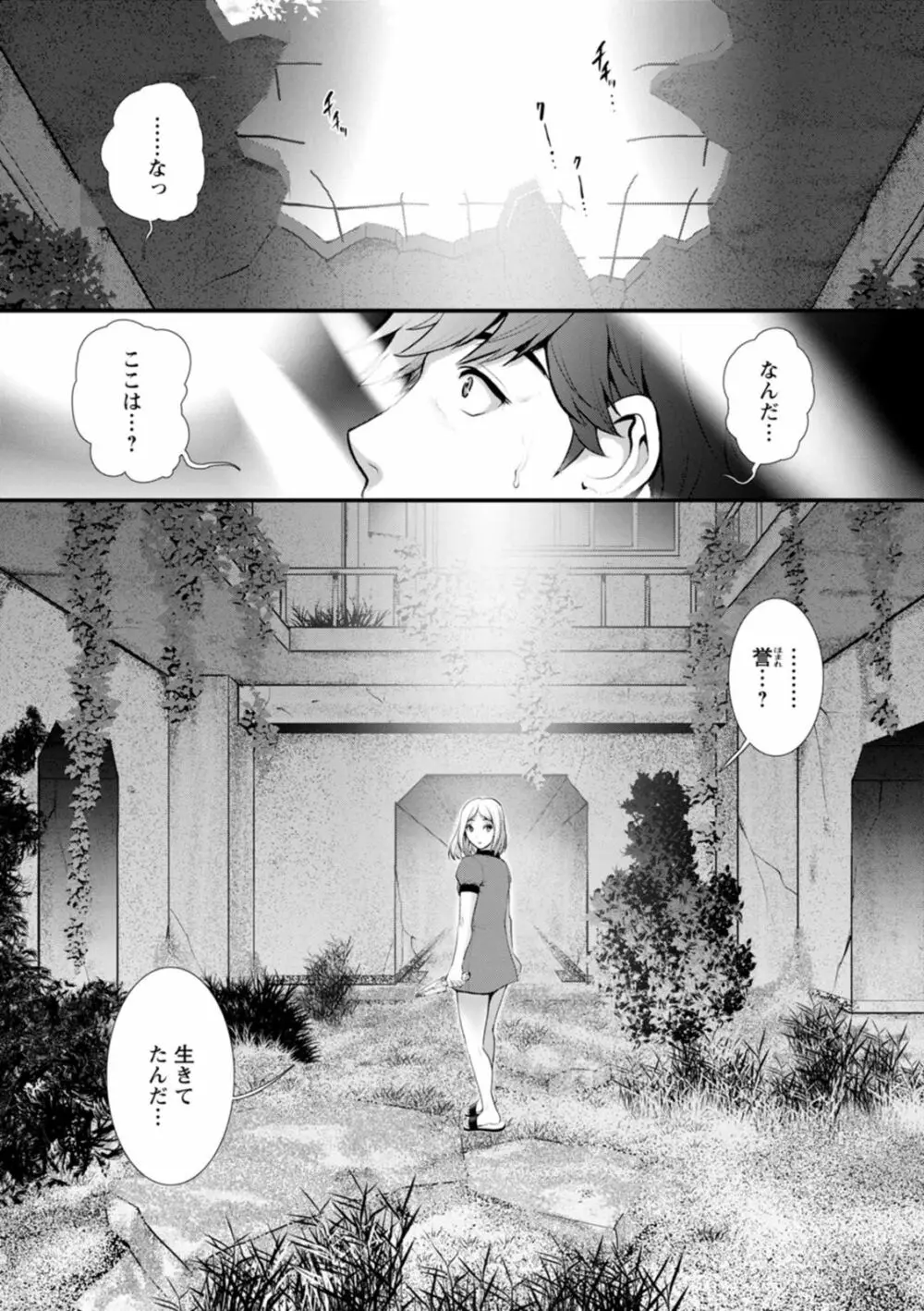 地下30mの蜜月を… Page.49