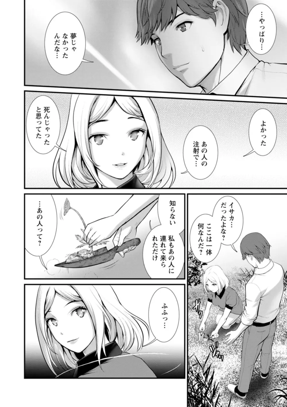 地下30mの蜜月を… Page.50