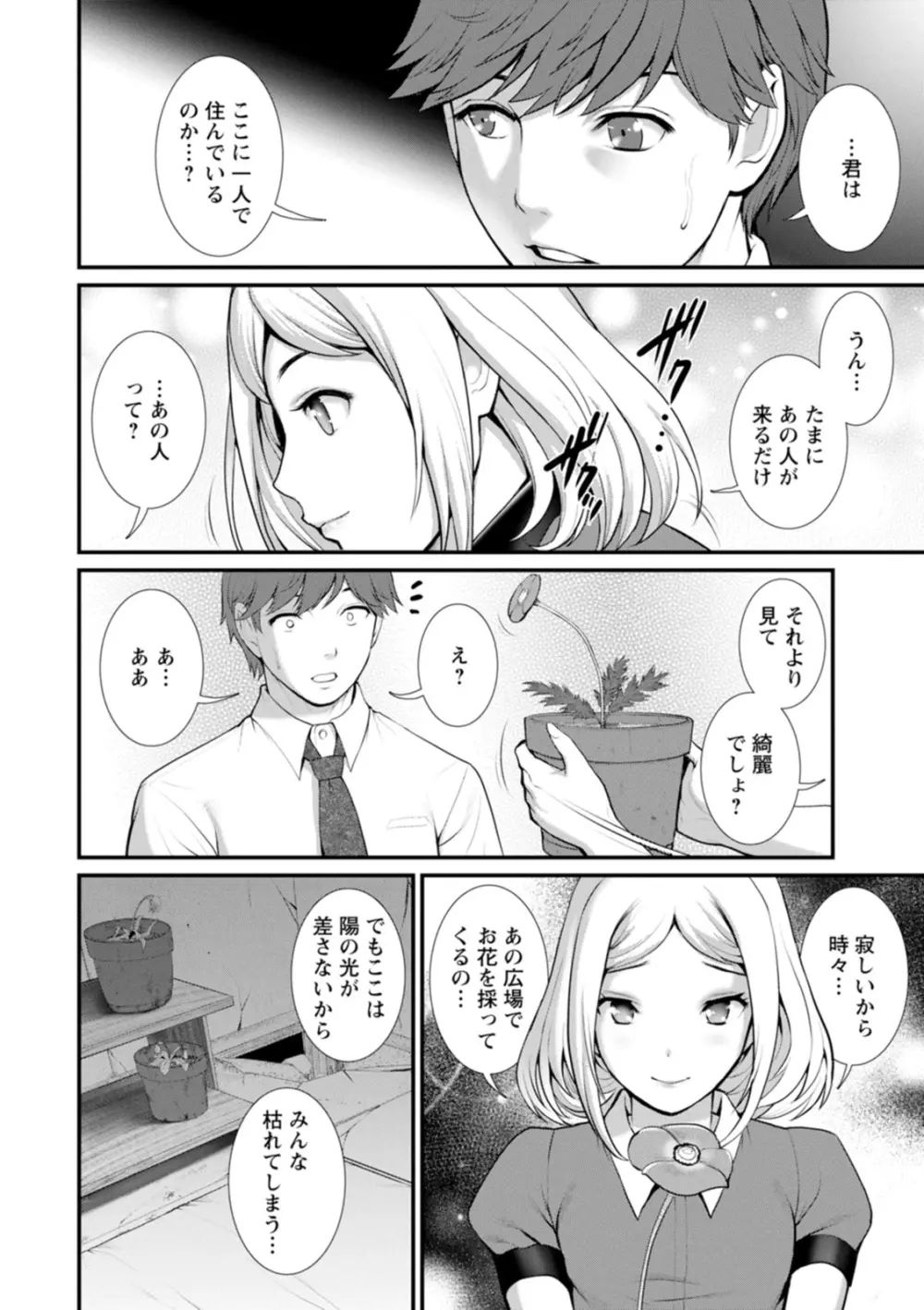 地下30mの蜜月を… Page.52